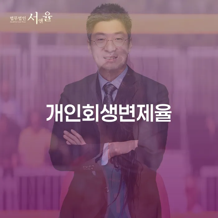 개인회생 개인회생으로 방법 경험 많은 곳에서