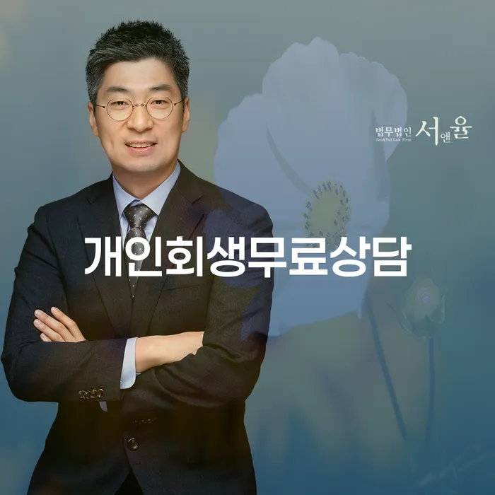 개인회생변제금계산 개인회생 문제해결방법 지금알아보기