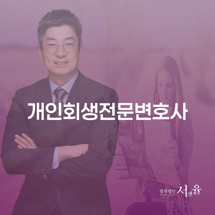 개인회생 미납 폐지 연체 채무 신속해결방법 중요한정보