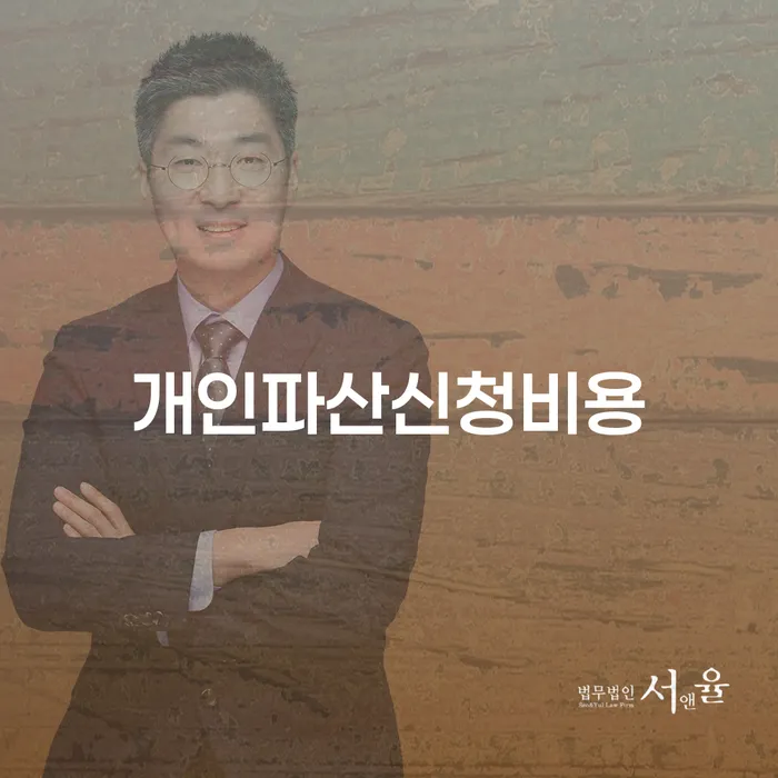 인천파산신청 개인회생으로 해결 체크리스트