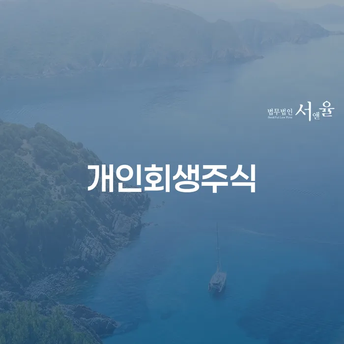 개인회생사건번호조회 대출 연체 개인회생 신속한상담을