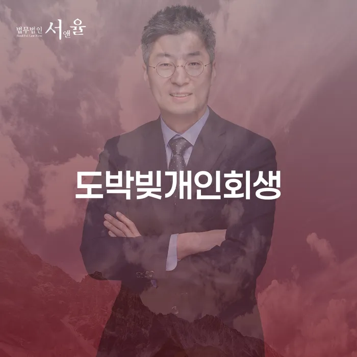 개인회생압류 채무조정제도을 이용하여 자세히알고