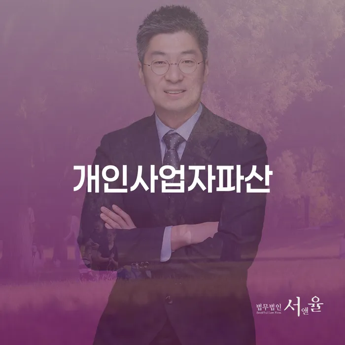 상속파산 개인회생,개인파산으로 해결 할 수 있을까?