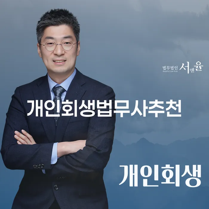 대부업체연체 개인회생 문제해결방법 잘 하는 법무법인