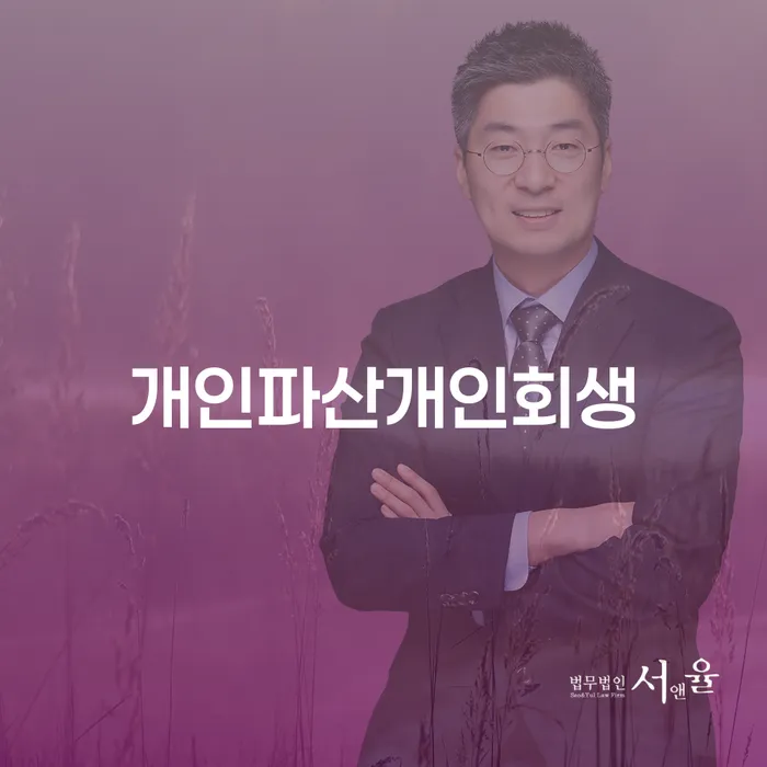 개인회생 취소 추심 대응법 적정한
