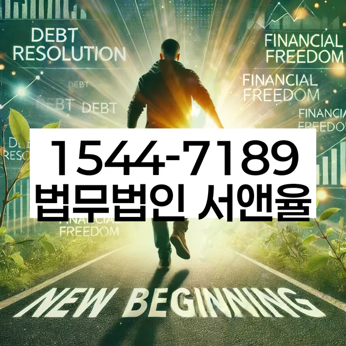 개인회생법무사추천