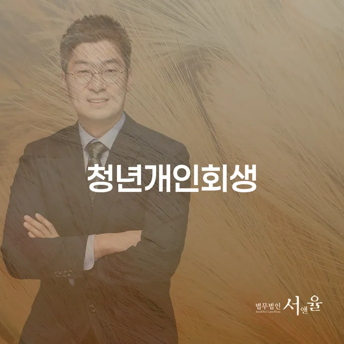 개인회생주택담보대출 빚 해결할 알아봐야 할 사항