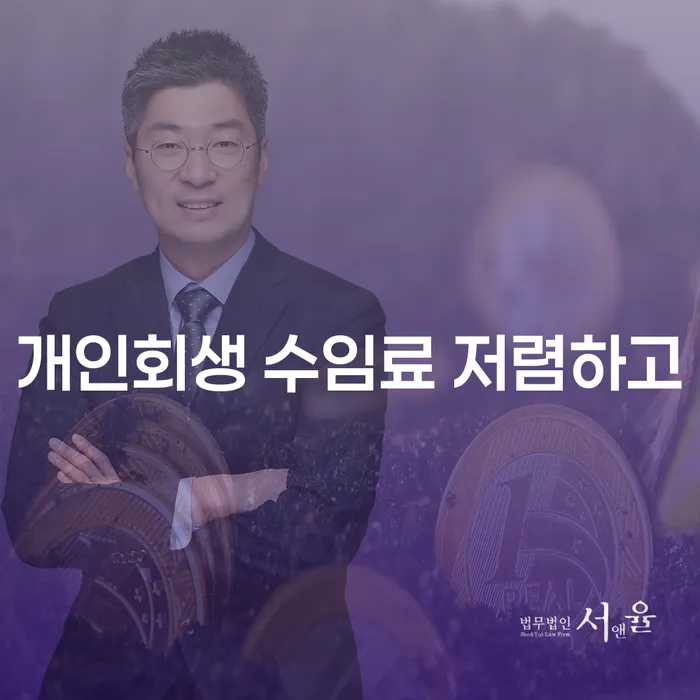 개인회생압류 빚독촉 있다면