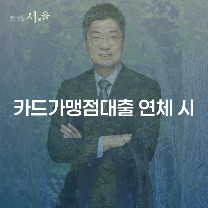 빚탕감 연체 채무 신속해결방법 준비해야