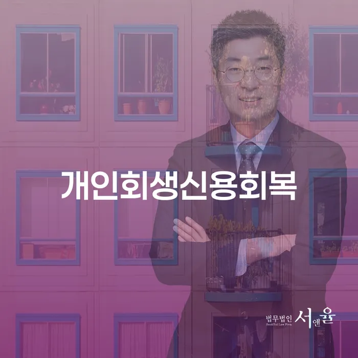 파산자 개인파산 잘하는 곳