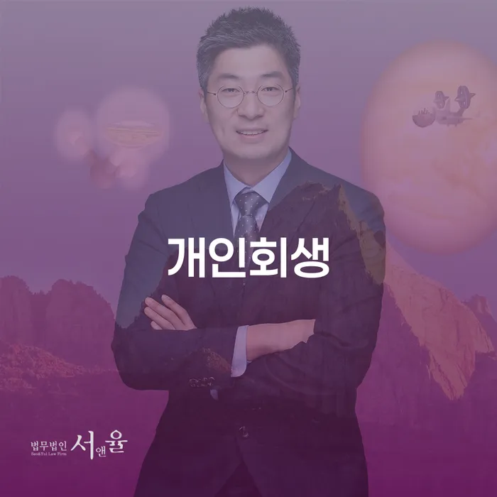 면책 신용회복 미리알기