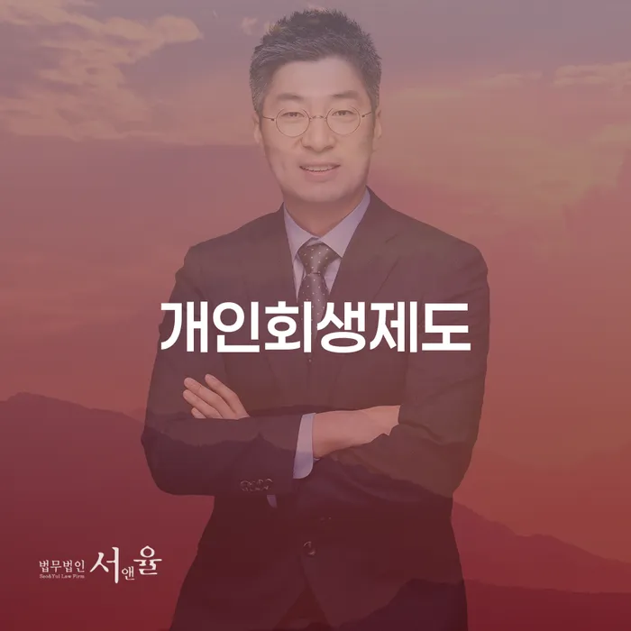도박빚 개인회생으로 현명하게 잘 하는 법률사무소