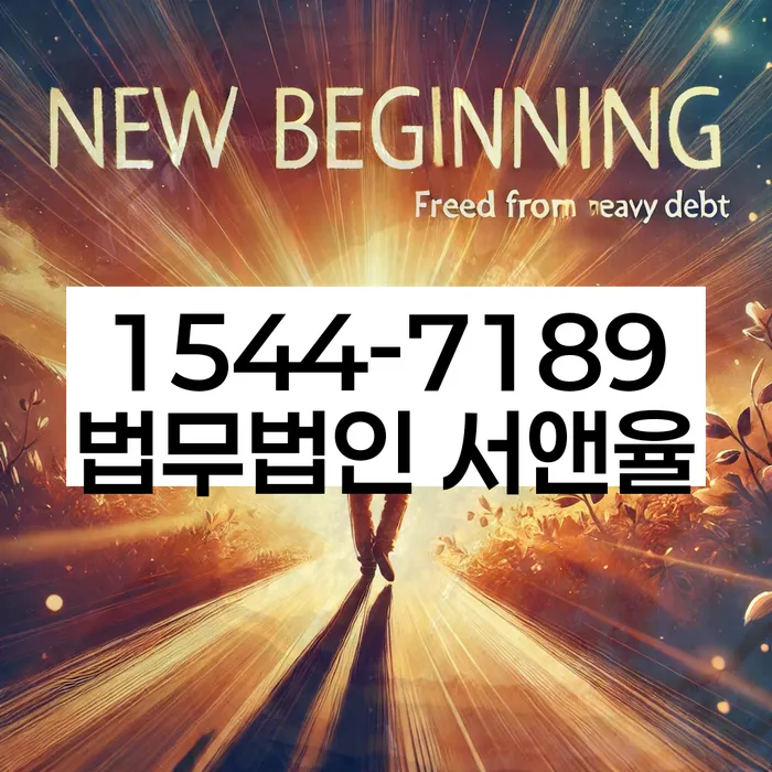 채무통합대환 연체 시