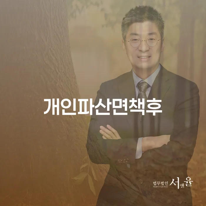 개인파산변호사 개인파산 추전하는 사무소