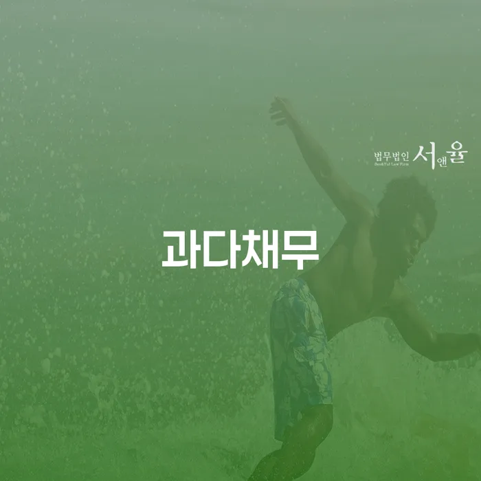 개인회생무료상담 빚독촉 법률사무소추천