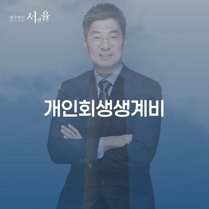 긴급생계자금대출 연체 시 연체 채무 신속해결방법 알아보려면