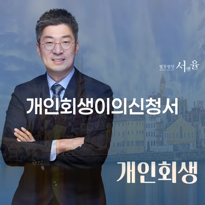 개인회생변제금계산 대출 연체 개인회생 신청했을 경우
