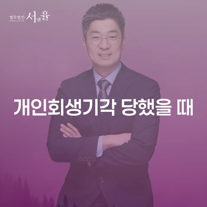 회생신청 빚독촉 신청장점