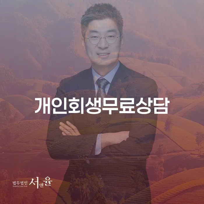 봉화군 개인회생방법 개인회생 처리방법 체크리스트