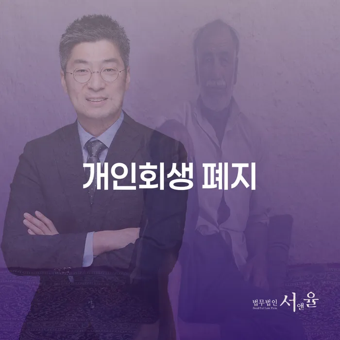 하동군 개인회생전문변호사 개인회생으로 방법 체크해보세요