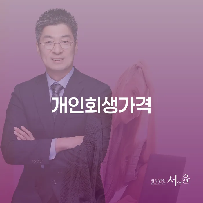 창녕군 신용카드이용자대출 연체 시 개인회생으로 현명하게 전략은 이렇게