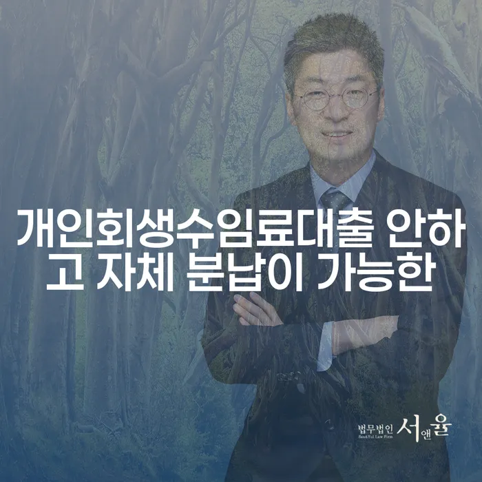 익산시 개인회생신청자격조회 빚 해결할 전화상담