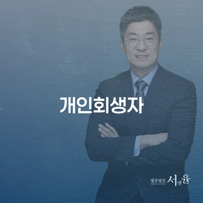 양구군 햇살론대환대출 연체 시 개인회생으로 현명하게 해야되나요?