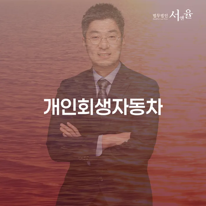 제주시 신용대출햇살론 연체 시 개인회생으로 방법 해결 방법 알려드려요.