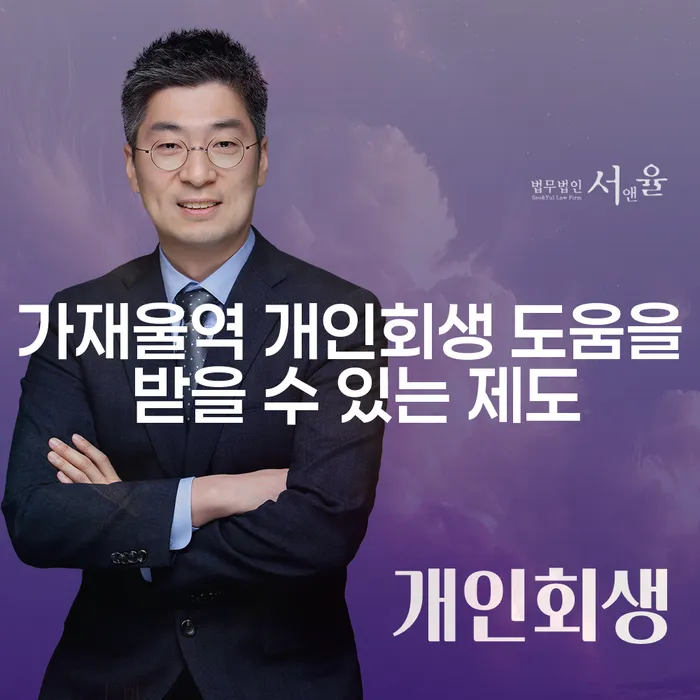 가재울역 개인회생 도움을 받을 수 있는 제도