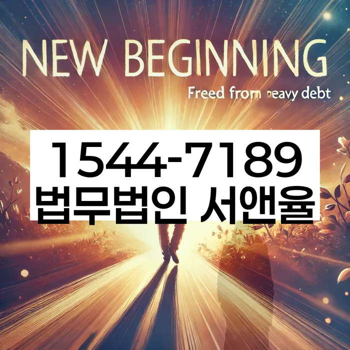 개인회생 파산 차이