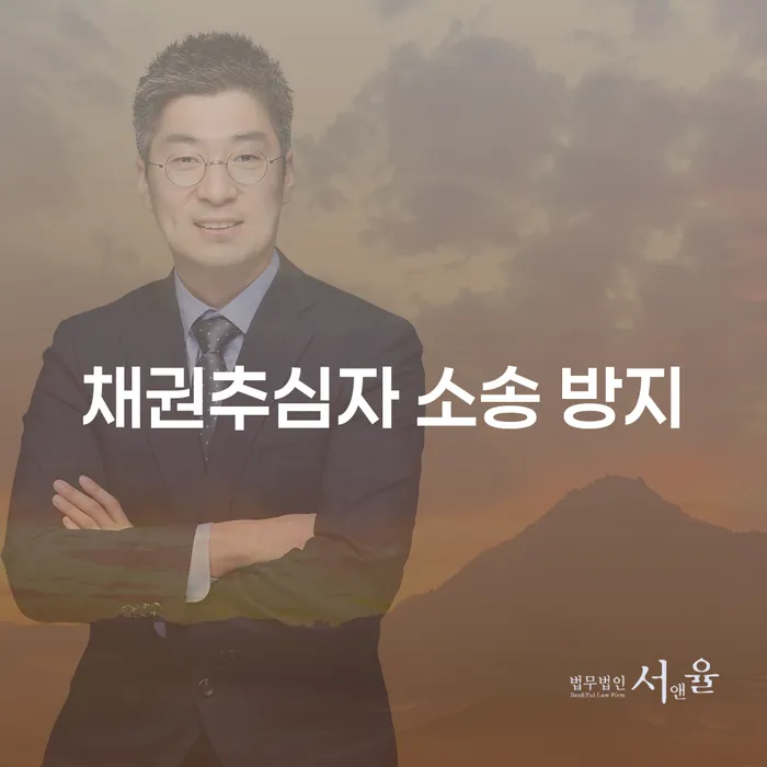 채권추심자 소송 방지, 개인회생과 파산 신청으로 해결할 수 있는 방법은?