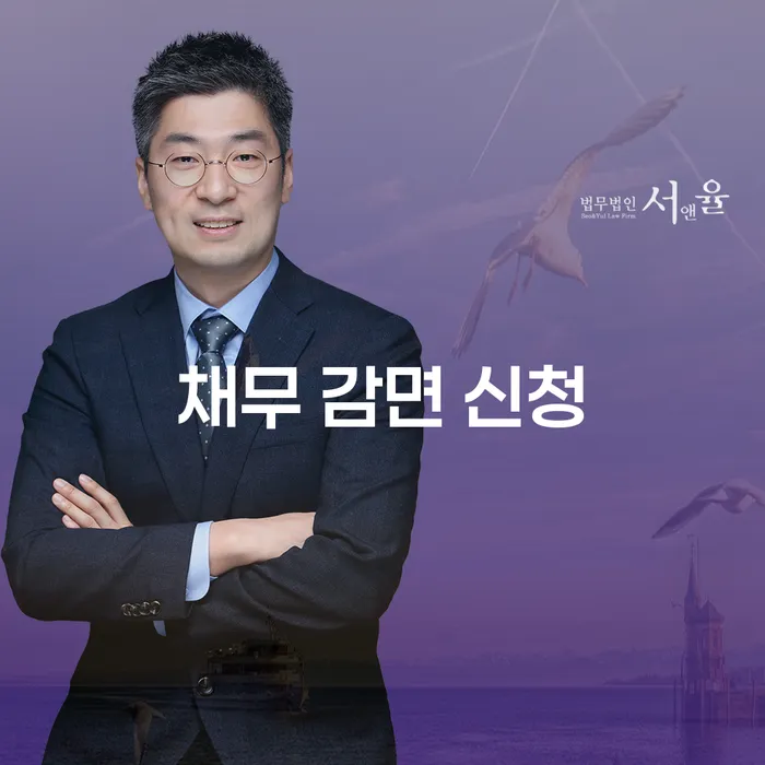채무 감면 신청, 어떻게 시작해야 할까요?