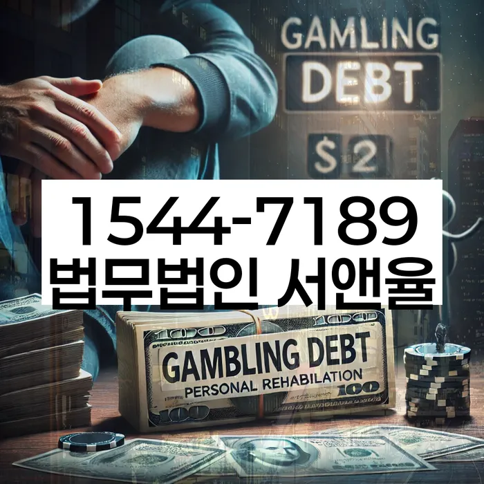 채무 해결 전략