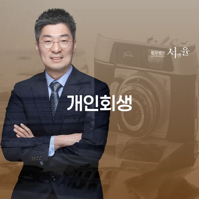 의령군 개인회생 절차와 성공 사례 분석