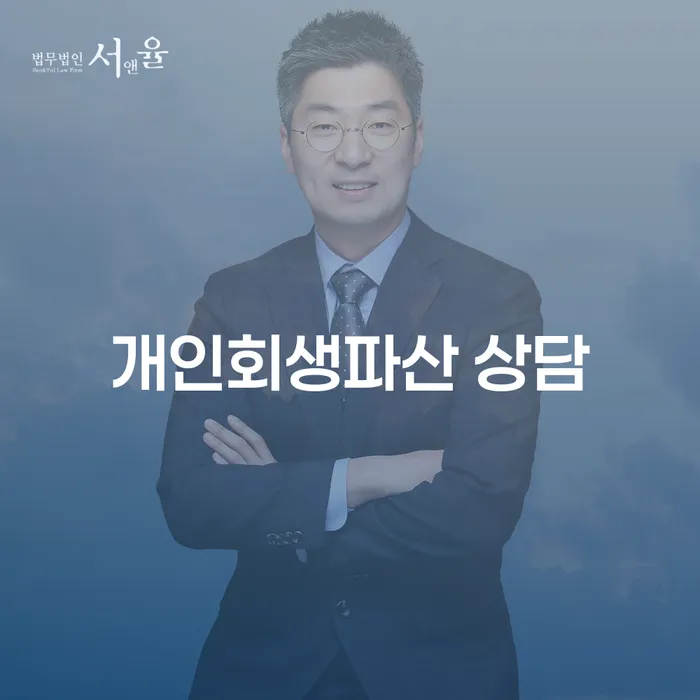 성산구 개인회생 및 파산 제도 이해하기