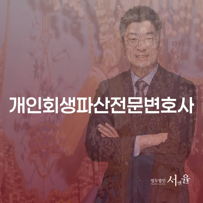 의성군 개인회생파산전문변호사: 당신의 재정적 어려움을 해결할 수 있는 방법은?