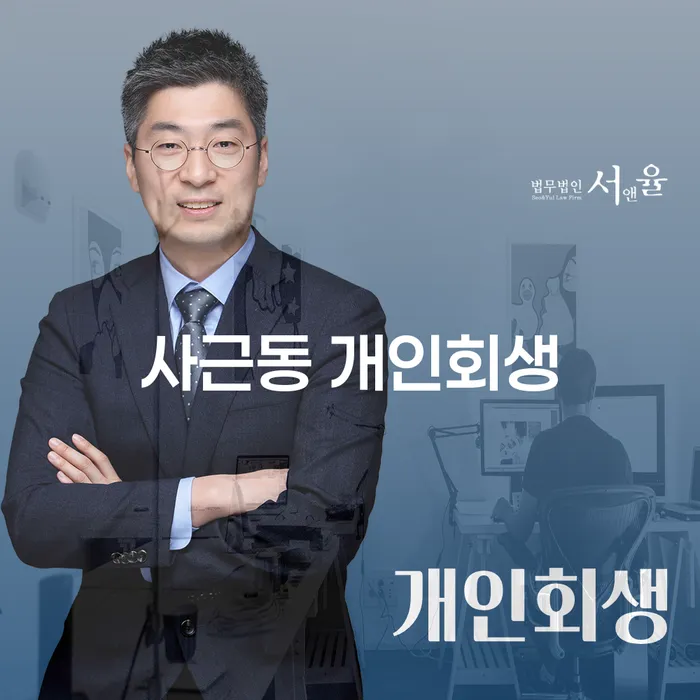 사근동에서 개인회생을 통한 채무 해결, 어떻게 시작할까요?