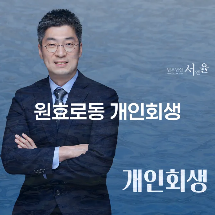 원효로동 개인회생을 고려해야 하는 이유는 무엇일까요?
