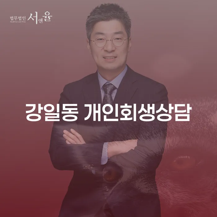 강일동에서 개인회생 상담을 통해 채무 문제를 해결할 수 있을까요?
