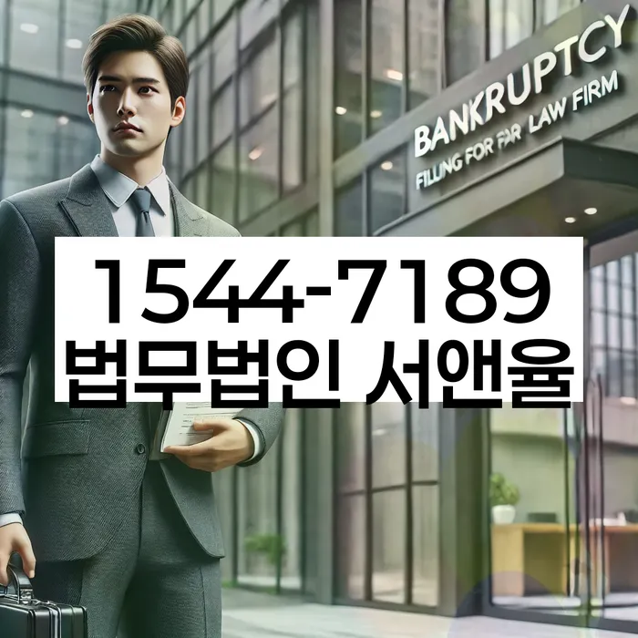 서울 묵정동 개인회생