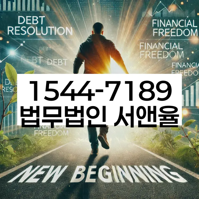 충청남도 공주시 중동 대출 7억원이상 개인파산