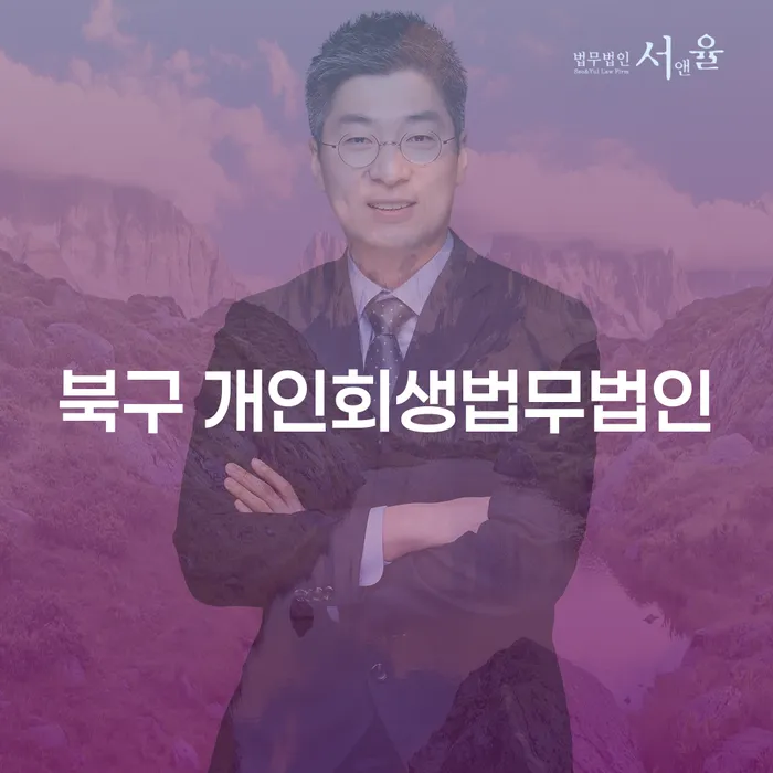 개인회생과 개인파산, 어떤 선택이 당신에게 적합할까요?
