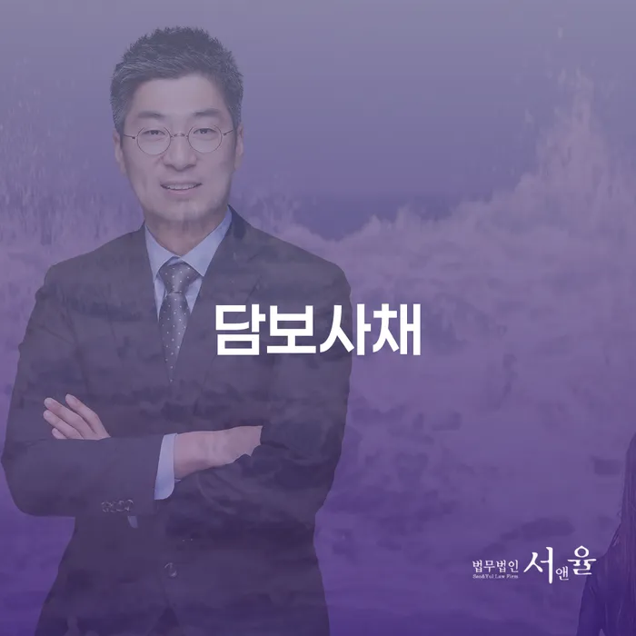담보사채와 개인회생금액, 현명한 선택은?
